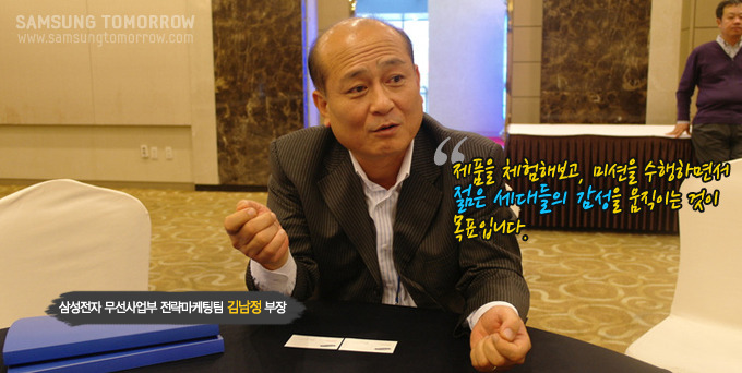 삼성전자 무선사업부 전략 마케팅팀 전략 마케팅팀 김남정 부장