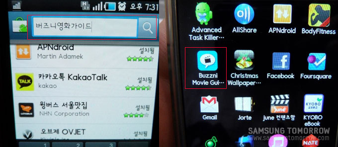 버즈니 영화 가이드 다운 받는 모습