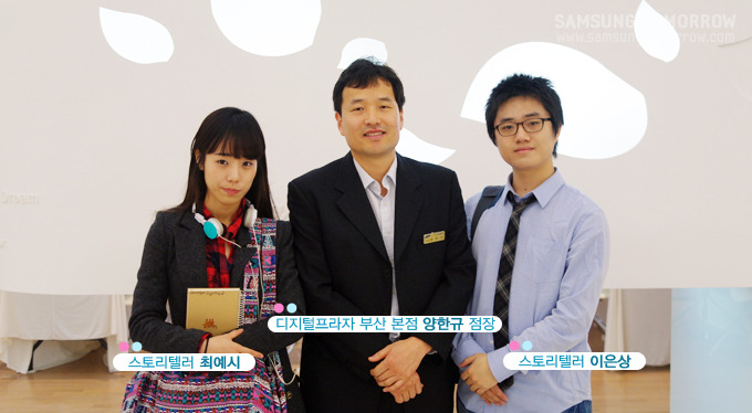 스토리텔러 최예시 디지털프라자 부산 본점 양항규점장 스토리텔러 이은상