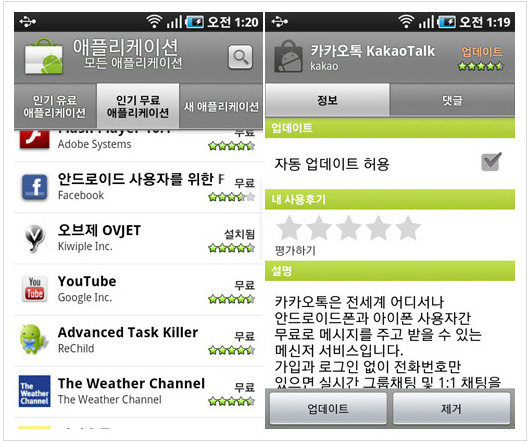 안드로이드 마켓의 자동업데이트기능