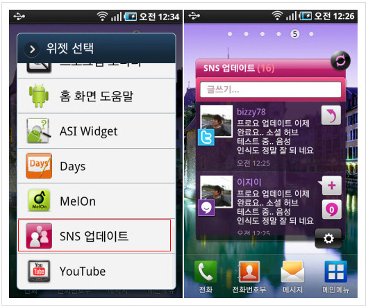 통합 SNS 소셜 허브창을 띄어논 모습