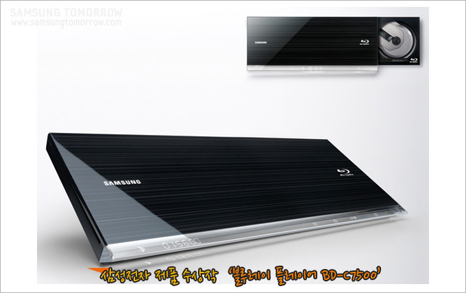 삼성전자 제품 수상작 블루레이 플레이어 BD-C7500
