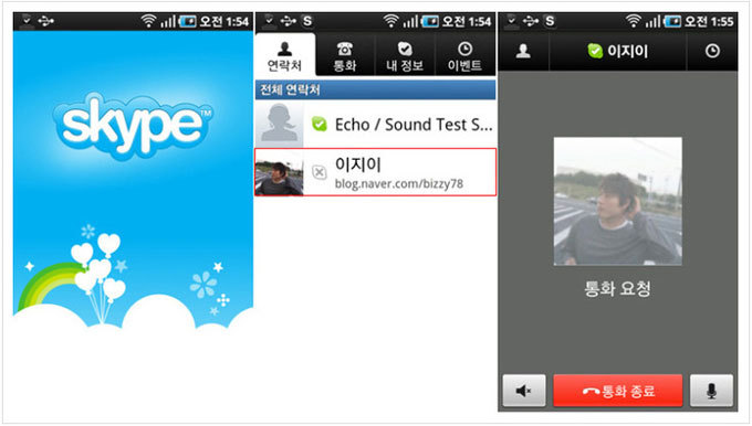 스카이프 구동가능