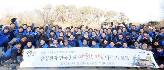 삼성전자 한국총괄 따뜻한 마음 나르기 활동 단체 사진