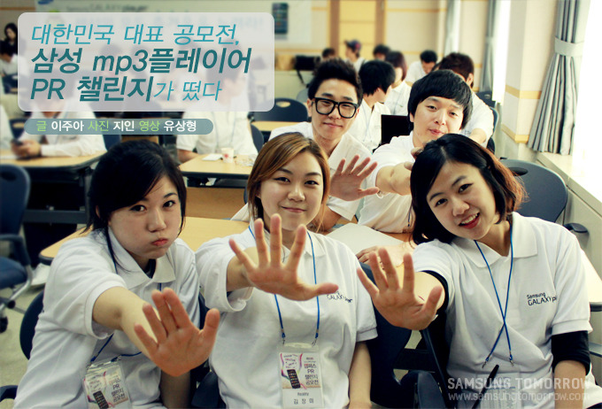 대한민국 대표 공모전 삼성 mp3 플레이어 PR 챌린지가 떴다