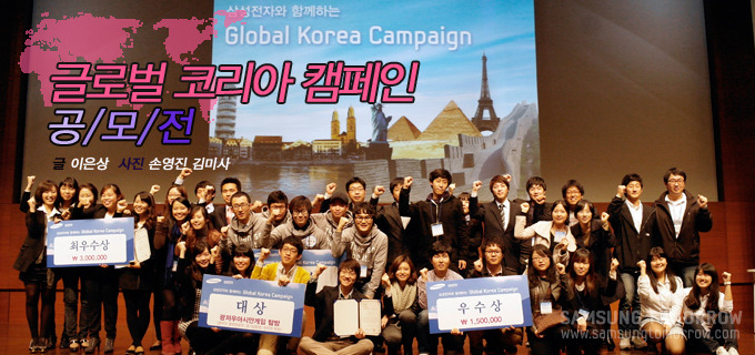 글로벌 코리아 캠페인 공모전