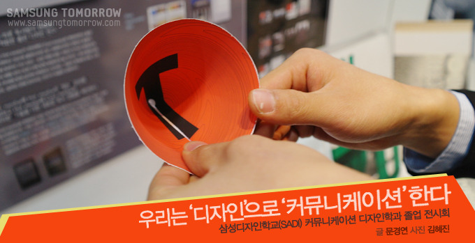 우리는 디자인으로 커뮤니케이션한다