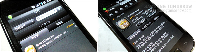 스마트쇼케이스 티스토어 다운로드 화면