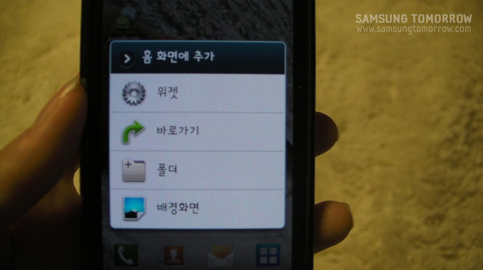 어플 설치 후 홈화면을 누르게 되면 홈화면에 추가라는 카테고리가 뜨는 모습