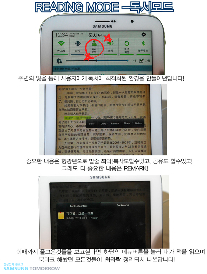 Reading mode 독서모드, 주변의 빛을 통해 사용자에게 독서에 최적화된 환경을 만들어 낸답니다! 중요한 내용은 형광펜으로 밑줄 쫘악!! 복사도 할 수 있고, 공유도 할 수 있고!! 그래도 더 중요한 내용은 Remark! 이 때까지 줄그은 것들을 보고 싶다면 하단의 메뉴 버튼을 눌러 내가 책을 읽으며 북마크 해 놨던 모든 것들이 촤라락 정리되서 나온답니다!