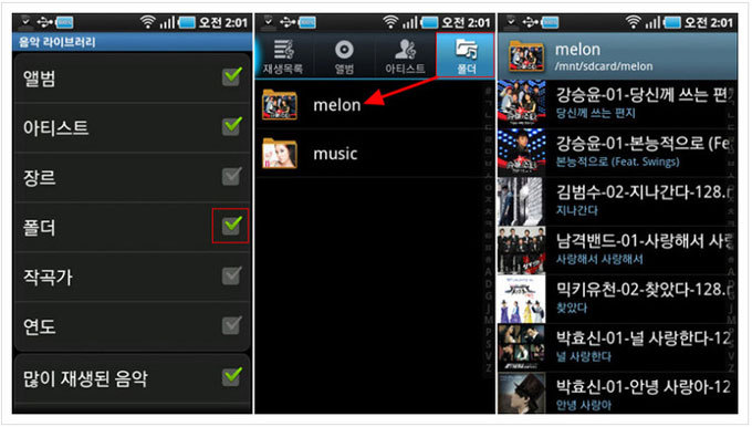 뮤직플레이어 폴더 추가 기능