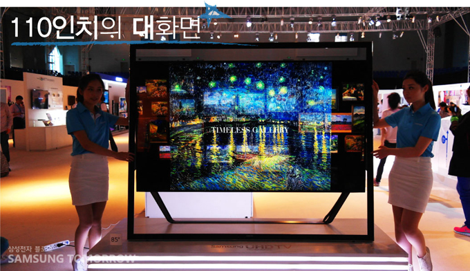 110인치의 대화면