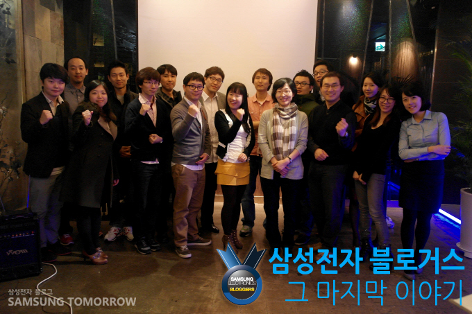 삼성전자 블로거스 그 마지막 이야기