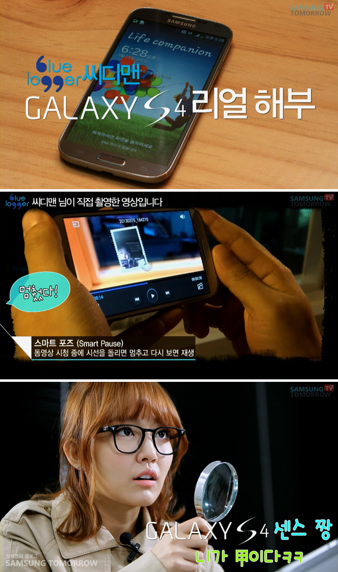 블루로거 씨디맨 갤럭시S4 리얼 해부 스마트 포즈 동영상 시청중에 시선을 돌리면 멈추고 다시 보면 재생 갤럭시S4 센스짱 니가 갑이닼ㅋ