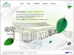 그린투모로우 홈페이지 화면