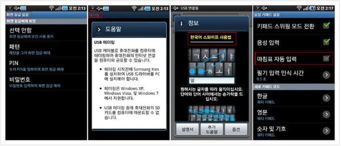 다양해진 화면잠금설정