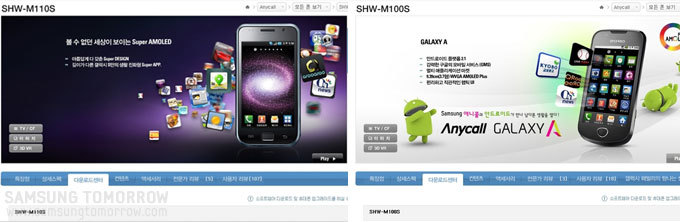 갤럭시S용 프로요와 갤럭시A용 프로요