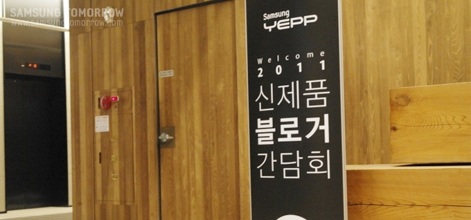 블로거간담회 행사장 입구