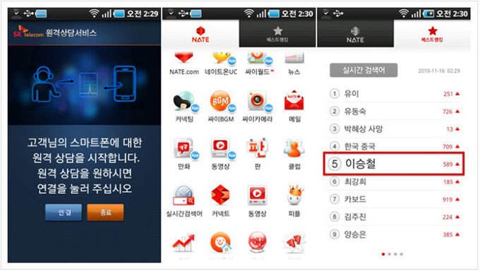 네이트앱 어플 화면