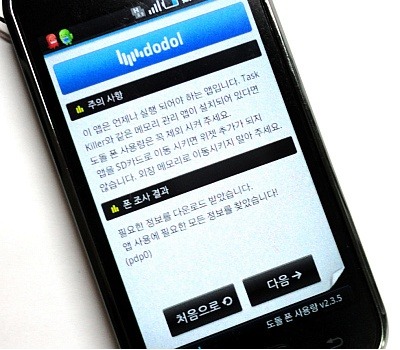 도돌폰 사용량 주의사항 화면