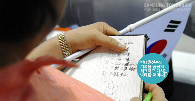 박태환 선수의 기록을 꼼꼼히 체크하고 계시는 박태환선수의 어머니