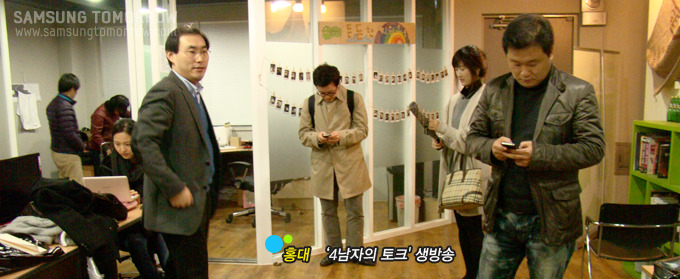 홍대 4남자의 토크 생방송