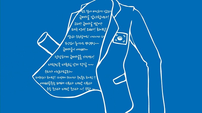 땀은 절대 배신하지 않는다 금메달 감사합니다! 고래? 금메달 땃어? 태극 언니! 오빠! 화이팅! 열심히 응원할게요! 아자아자 부상없이 돌아와요 뿌잉뿌잉~~ 금메달이 예뻐~ 당당하게 금메달을 가져와! 대한민국 대표팀 간디작살~~ 우리가 이긴다람쥐~ 태극전사 화이팅!! 12번째 우리나라 국민들돠 화이팅!! 예삐공주는 패배시르다 대박 시르다 우승 조으다 대박 조으다~! 우왕~