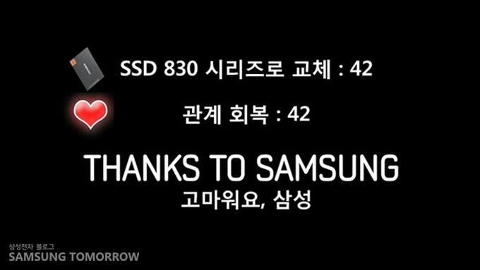 SSD 830 시리즈로 교체 42 관계회복 42 고마워요, 삼성