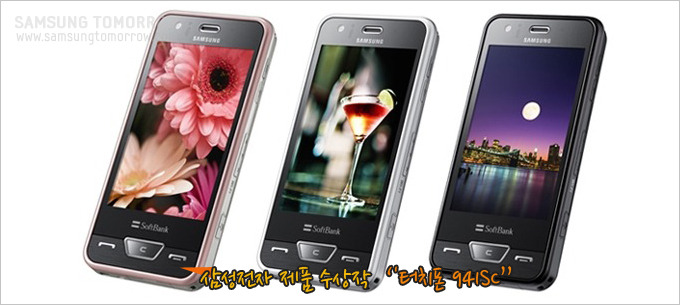  삼성전자 제품 수상작 터치폰 94ISC