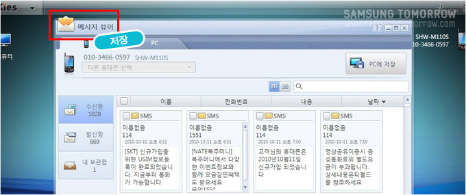 메시지 뷰어 저장 누르기