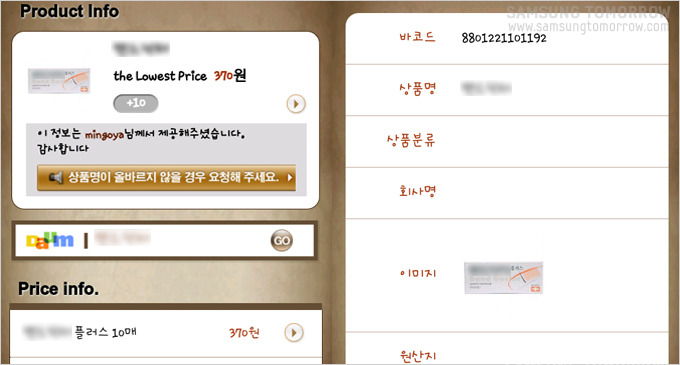 최저가를 검색하는 모습