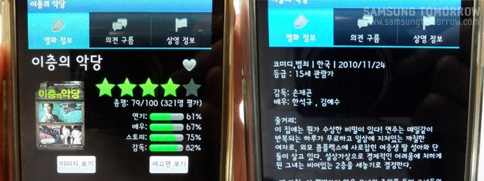 예시로 이층의 악당의 영화정보를 찾아보는 화면