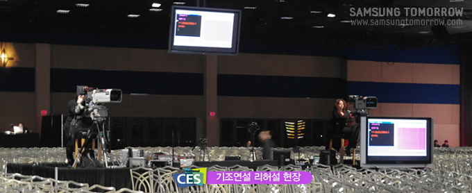 기조연설 리허설 현장