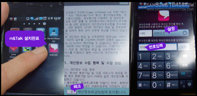 어플리케이션 설치후 셋팅하는 과정