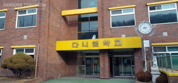 다니엘 학교의 외관