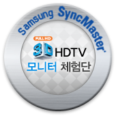 삼성 3D HDTV 모니터 체험단