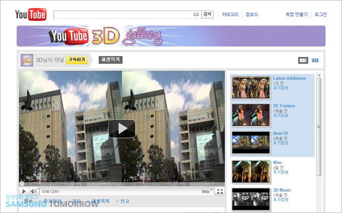 유튜브 3D 컨텐츠(www.youtube.com/3d)