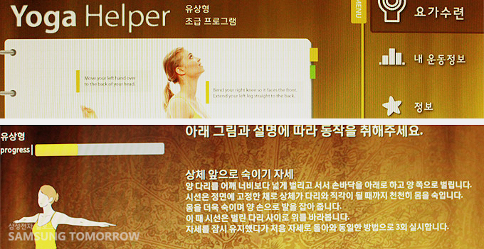 'yoga helper'앱의 전반적인 화면