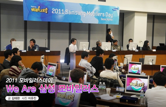 2011 모바일러스데이 We Are 삼성 모바일러스
