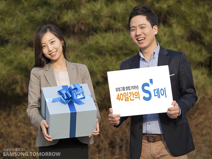삼성그룹 창립 75주년 40일간의 S데이