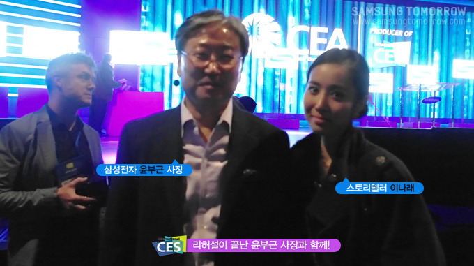 리허설이 끝난 윤부근 사장과 함께 삼성전자 윤부근 사장과 스토리텔러 이나래