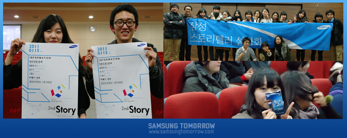 한파도 물리친 뜨거운 열정, 삼성 스토리텔러 설명회