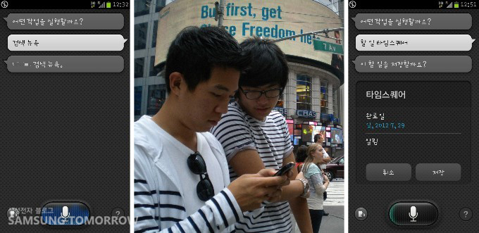 S보이스로 검색 뉴욕과 타임스퀘어를 검색하는 모습