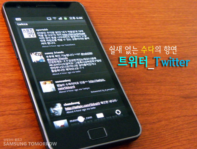 쉴새없는 수다의 향연 트위터