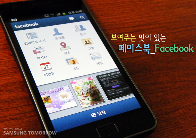 보여주는 맛이 있는 페이스북