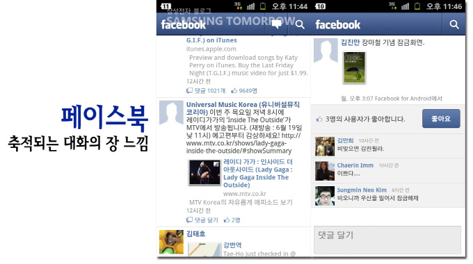 페이스북 축적되는 대화의 장 느낌