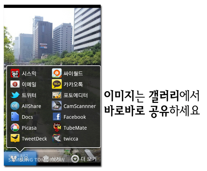 이미지는 갤러리에서 바로바로 공유하세요
