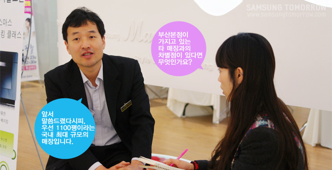 부산 본점이 가지고 있는 타 매장과의 차별점이 있다면 무엇인가요? 앞서 말씀드렸다시피, 우선 1100평 이라는 국내 최대 규모의 매장입니다