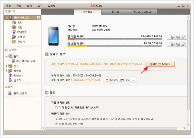 키스 펌웨어 업그레이드 화면