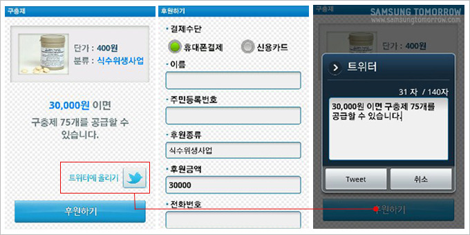 후원상세내역, 후원결제하기, 트위터에 올리기